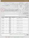 تصویر کوچک آگهی کیتهای  استخراج دستگاهی به شرح فایل پیوستی- درصورت ارائه برند جدید ارسال نمونه بهمراه معرفی نامه تا1404/10/22 جهت دریافت تاییدیه