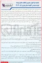 تصویر کوچک آگهی پروژه انتخاب عامل توسعه خوشه شیشه و ابگینه 