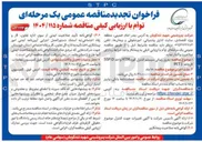 تصویر کوچک آگهی به روز رسانی سیستم کنترل کوره htm واحد ssp-d کارخانه PET1