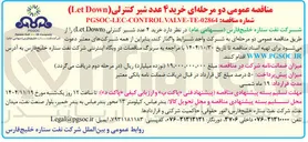تصویر کوچک آگهی خرید 4 عدد شیر کنترلی let down