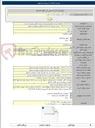 تصویر کوچک آگهی تعمیرات کلی اصلاحی و غیرمترقبه شبکه برق و پست های فشار قوی به طول ۵/۵ کیلومتر مربوط به بخش های شمالغ