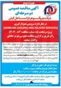 تصویر کوچک آگهی سرویس نمودار گیری wireline logging and related services پروژه رشادت 