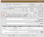تصویر کوچک آگهی عملیات خرید بتن پارچه ای (مطابق لیست پیوست)