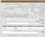 تصویر کوچک آگهی خرید انواع لوازم و قطعات ماشین آلات طبق فایل درخواست پیوست - کالای انتخاب شده مشابه است.