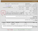تصویر کوچک آگهی خرید دیگ چدنی جهت موتورخانه دادگستری شفت طبق جدول پیوست