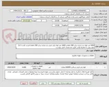تصویر کوچک آگهی 5004 متر لوله دو جداره سایز 200 mm و 1602 متر لوله پلی اتیلن دو جداره سایز 250 mmبا فشار کاری 31.5 کیلو نیوتن به همراه واشر طبق مشخصات فنی پیوست