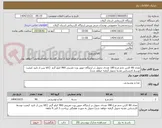 تصویر کوچک آگهی تعداد 80 کارتن تخم مرغ 180 عددی تحویل در اردوگاه حویق وزن تقریبی 960 کیلو گرم  (کالا پس از تایید کیفیت توسط کارشناس تغذیه تحویل گرفته خواهد شد) 