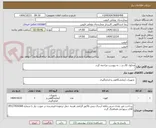 تصویر کوچک آگهی محلول کال و.... به پیوست مراجعه گردد 