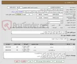 تصویر کوچک آگهی 40 عدد میز ناهارخوری طبق مشخصات پیوست 
239 عدد صندلی ناهار خوری طبق مشخصات پیوست 
