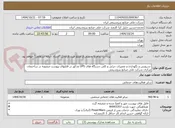 تصویر کوچک آگهی -سرویس و نگهداری و تعمیرات جزئی و کلی دستگاه های UPS مذکور در فایلهای پیوست منصوبه در ساختمان مرکزی شرکت ملی صنایع پتروشیمی