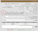 تصویر کوچک آگهی به لیست پیوست مراجعه شود عدم هرائه پیش فاکتور به منزله انصراف می باشد تماس با کارشناس 09162514710 مهندس سرفرازی