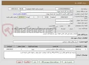 تصویر کوچک آگهی اصلاح و رفع نقص فایر باکس اطفا حریق مجتمع امام خمینی