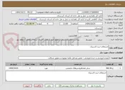 تصویر کوچک آگهی استعلام خرید لاستیک