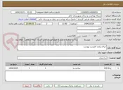 تصویر کوچک آگهی حیاط سازی بالیست پیوست