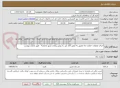 تصویر کوچک آگهی اجرای عملیات حفاری چاه عمیق به عمق 220 متر  به روش روتاری شهر محمدیه   طبق مدارک پیوست