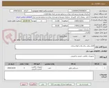تصویر کوچک آگهی اقلام برقی برای واحد فولادسازی 