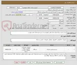 تصویر کوچک آگهی خرید و نصب و راه اندازی مرکز تلفن بوموسی به شرح مشخصات فنی پیوست