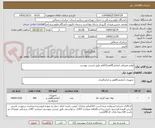 تصویر کوچک آگهی لوازم مصرفی ازمایشگاهی33قلم طبق لیست پیوست