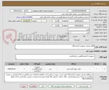 تصویر کوچک آگهی اقلام مصرف عمومی آزمایشگاه