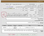 تصویر کوچک آگهی اقلام مولکولی آزمایشگاه