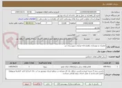 تصویر کوچک آگهی تعمیرات و بهسازی راهدارخانه مرکزی شهرستان دیر