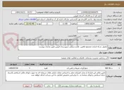 تصویر کوچک آگهی تکمیل  و راه اندازی مجتمع ماهین  طارم سفلی شهرستان قزوین طبق مدارک پیوست