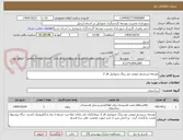 تصویر کوچک آگهی توسعه سیستم صوتی دور رینگ شورابیل فاز 2