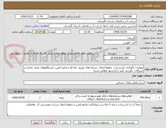 تصویر کوچک آگهی عملیات نگهداری تاسیسات، خطوط انتقال، شبکه های توزیع، چاه ها و منابع تامین، ایستگاههای پمپاژ، مخازن و شیرآلات ،کلرزنی گنبد و آزادشهر-مطابق اسناد