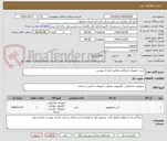 تصویر کوچک آگهی خرید تجهیزات ارتباطی مطابق قرارداد پیوست