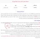 تصویر کوچک آگهی  استعلام عمومی تأمین سیلندر نمونه گیری گاز