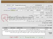 تصویر کوچک آگهی ستعلام چاپ و اوراق بیمارستان دکتر محمد کرمانشاهی به پیوست یک برگ مورد نیازمیباشد ((دریافت اوراق و مهر چاپخانه )) الزامی میباشد ** طبق برگ پیوست***