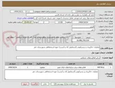 تصویر کوچک آگهی عملیات خاکریزی و بسترکوبی (اسماعیل آباد و آبسرد) حوزه استحفاظی شهرستان خفر