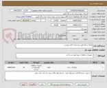 تصویر کوچک آگهی پکینگ سیاه طبق مشخصات فایل پیوست