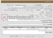 تصویر کوچک آگهی زیرسازی و فنس کشی زمین چمن مصنوعی به ابعاد 22*36 طبق استعلام پیوستی
09108905260