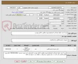 تصویر کوچک آگهی خرید 3 عدد ماژول غشائی نانو فیلتراسیون مطابق با فایل پیوست