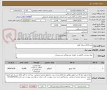 تصویر کوچک آگهی جرم دلتای سقف کوره