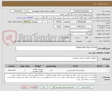 تصویر کوچک آگهی SPARE PART F&G SYSTEM