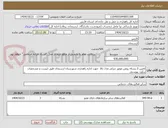 تصویر کوچک آگهی تامین 3 بشکه روغن موتور دیزلی مدل بالا  جهت اداره راهداری شهرستان ارسنجان طبق لیست و مشخصات برآورد پیوستی