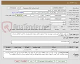 تصویر کوچک آگهی خرید روغن خوراکی طبق لیست پیوستی ،توجه درصورت تکمیل ننمودن فرم پیوستی به قیمت اعلامی شرکت رسیدگی نخواهدشد.