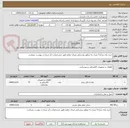 تصویر کوچک آگهی خرید پایه چراغ 5 متری به منظور روشنایی میدان معلم طبق مشخصات ذکر شده در پیوست میباشد.