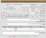 تصویر کوچک آگهی وسایل برقی طبق شرح پیوست