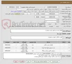 تصویر کوچک آگهی ظروف پخت و پز طبق لیست پیوست