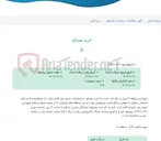 تصویر کوچک آگهی خرید مصالح