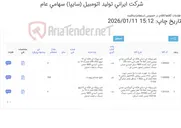 تصویر کوچک آگهی 3ردیف اقلام تاسیسات(شیر پروانه ای/شیلنگ باد
