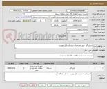 تصویر کوچک آگهی چربی گیر  طبق مشخصات و شرایط فایل پیوست 