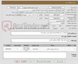 تصویر کوچک آگهی درخواست خرید انواع لاستیک طبق لیست پیوست#