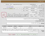 تصویر کوچک آگهی الکتروموتور 250 کیلووات طبق فایل پیوستی(یورویی)