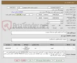 تصویر کوچک آگهی خرید 4 عدد فلومتر طبق مشخصات پیوست