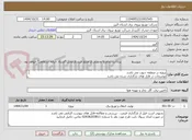 تصویر کوچک آگهی پروژه در منطقه جنوب می باشد 
توضیحات در فایل های بارگذاری شده می باشد 
پروژه به صورت کامل همراه با جنس قیمت گذاری شود
