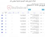 تصویر کوچک آگهی تامین هفت ردیف جک و شیر ‎هیدرولیکی